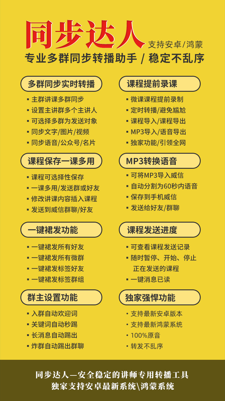 多群转播