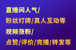 直播间人气软件大咖都在使用的没有1000粉丝怎么开橱窗软件