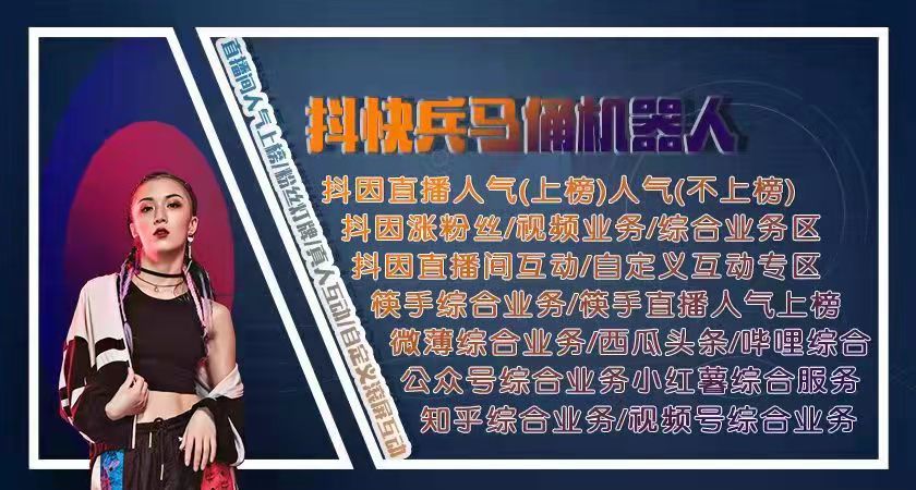 直播涨人气软件