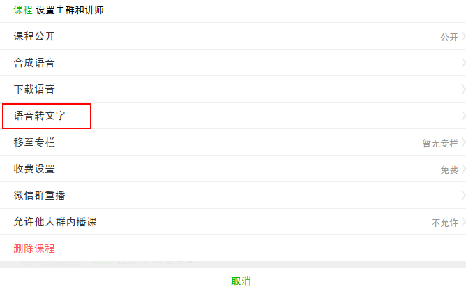 1519811380810891.png 微信语音转文字